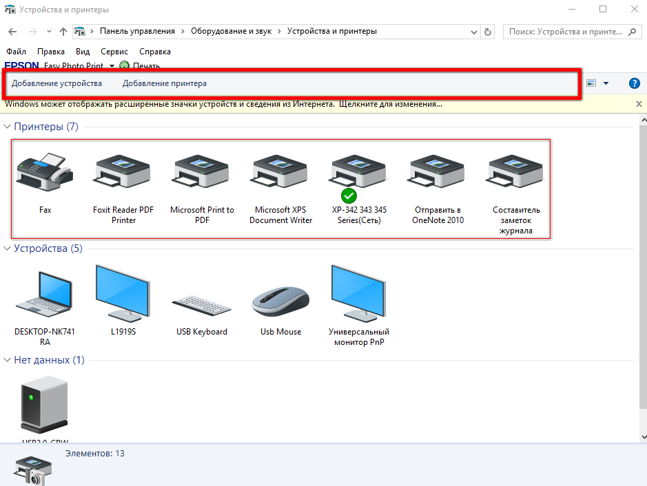 Как удалить принтер и любое упоминание о нем в windows 7