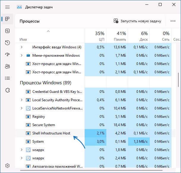 Shell experience host windows 10: что это и как отключить, может ли быть вирусом | (решено!)