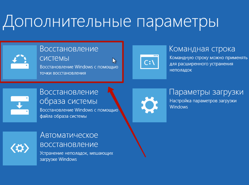 Как восстановить систему через bios windows 10?
