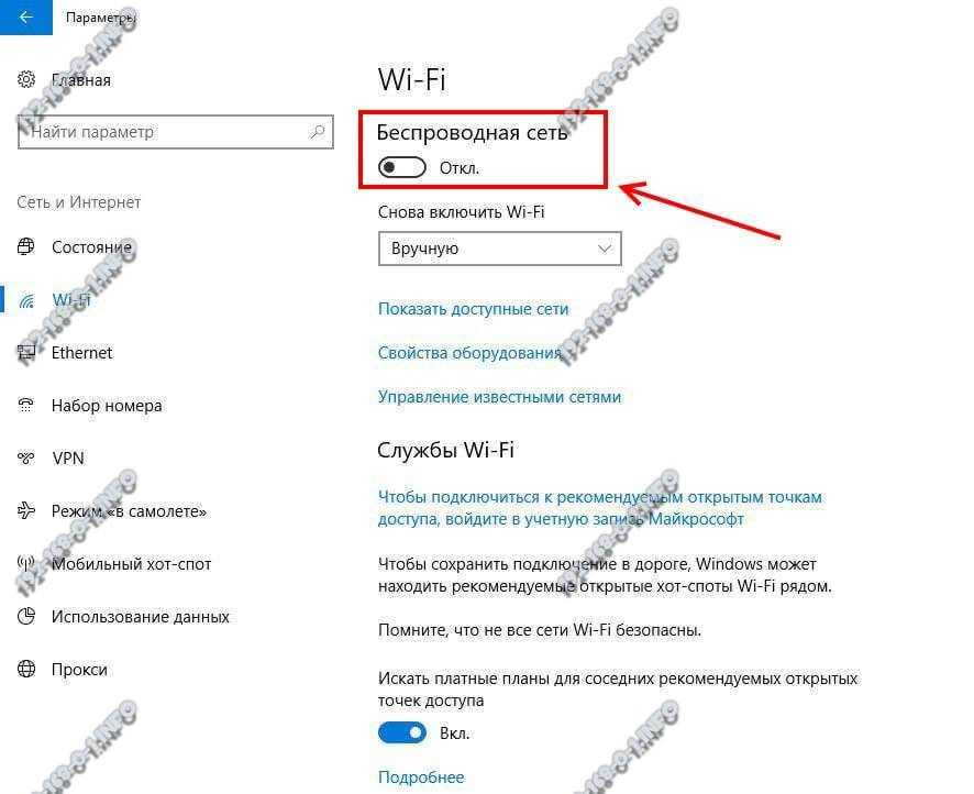 Как забыть и удалить сеть wifi на windows 7: пошаговая инструкция
