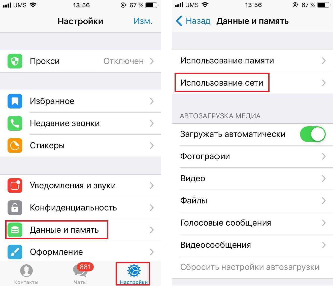 Как отключить экономию данных на айфоне?