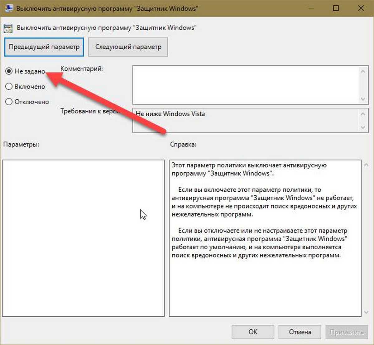 Как включить защитник windows vista если он отключен групповой политикой