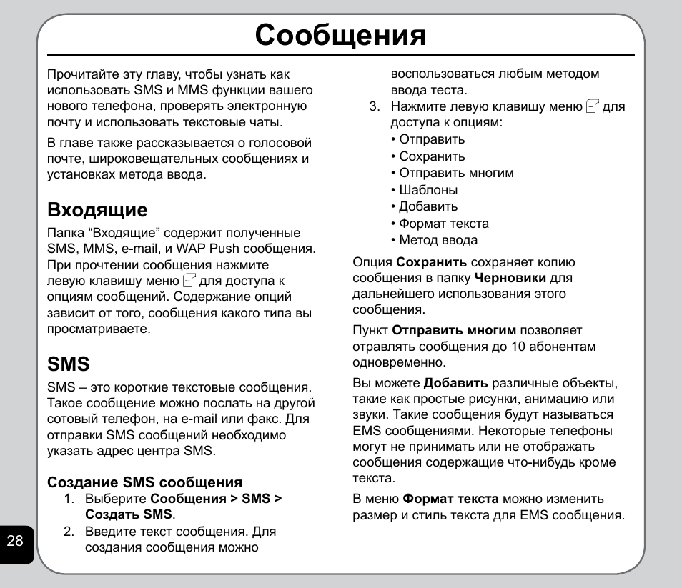 Как просматривать и отправлять смс с компьютера - zawindows.ru