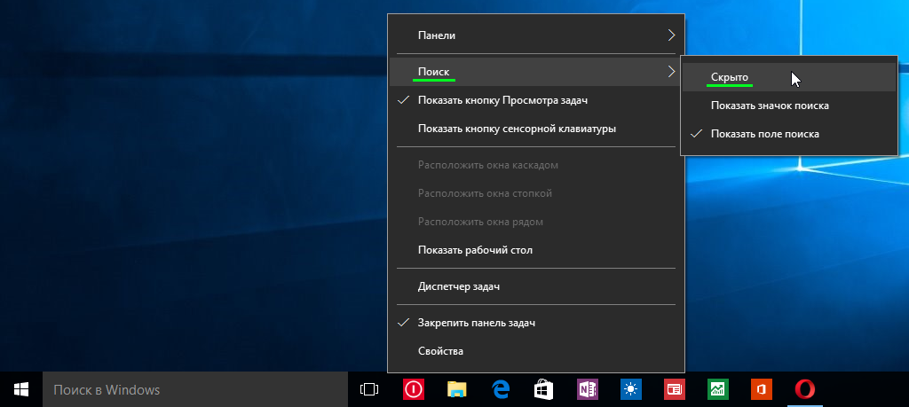 Как в windows 10 убрать поиск: способы отключения строки