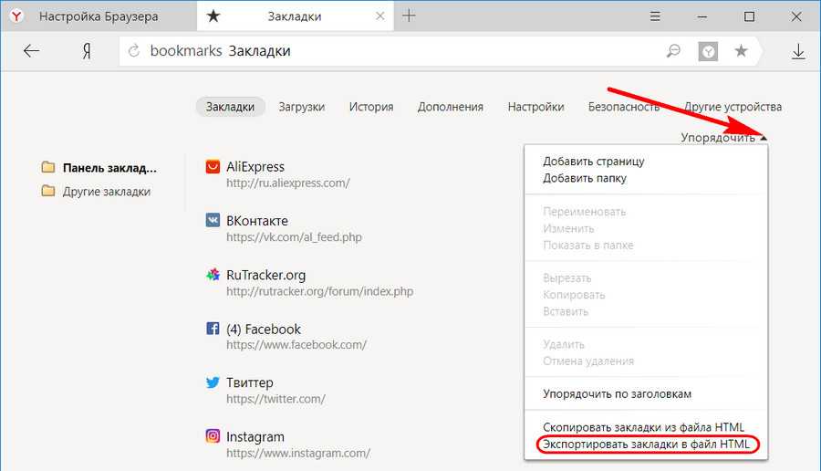 Как перенести закладки с одного браузера в другой?
