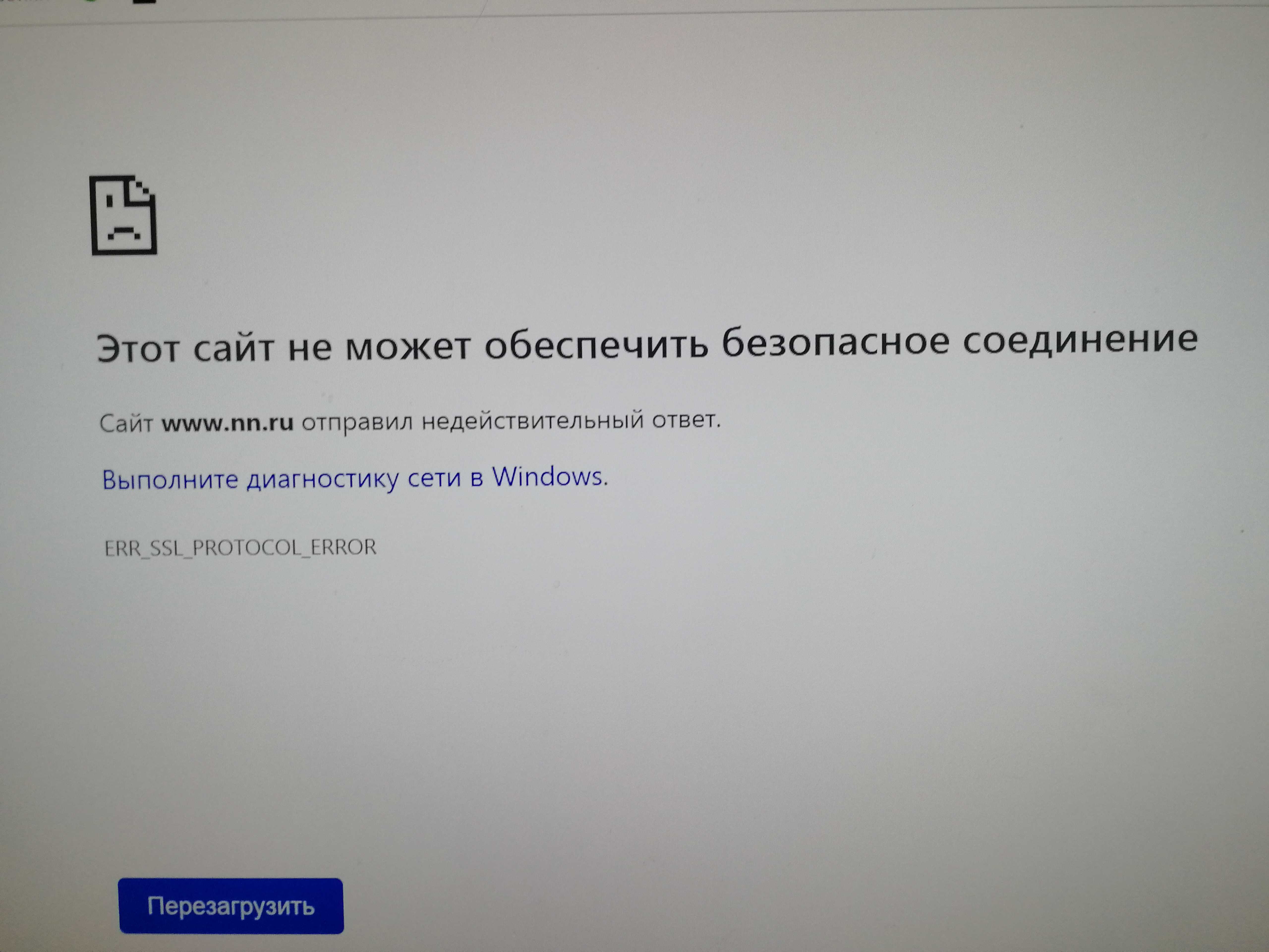 Невозможно установить безопасное соединение в браузере – что делать?