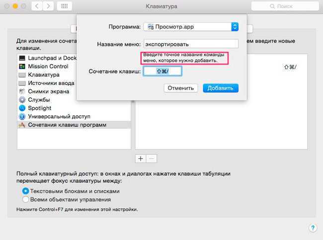 Горячие клавиши mac os - комбинации для быстрых действий