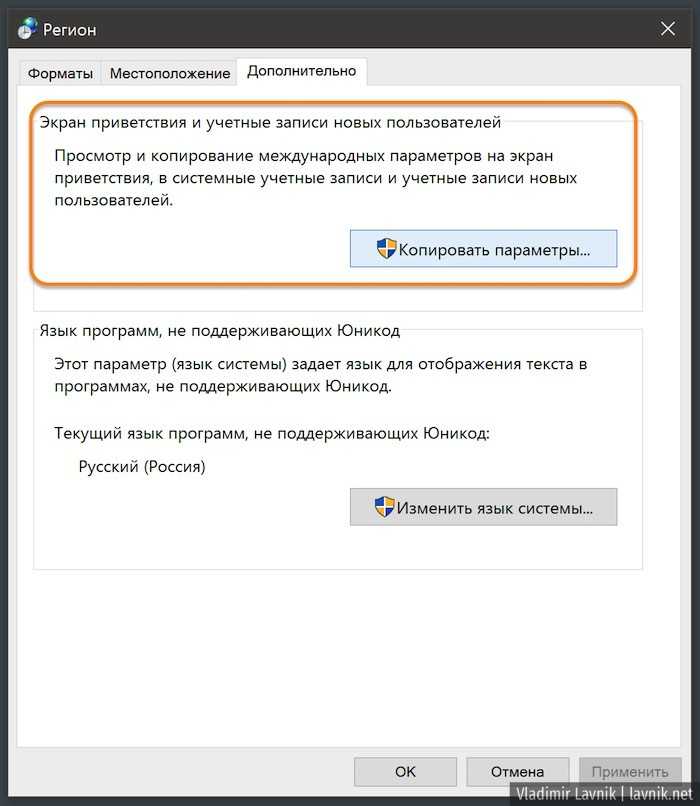 Настройка экрана приветствия windows 10
