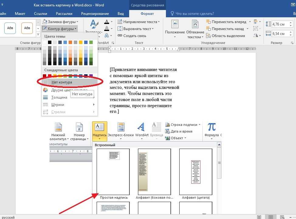 Как вставить картинку в ворде (word), варианты вставки