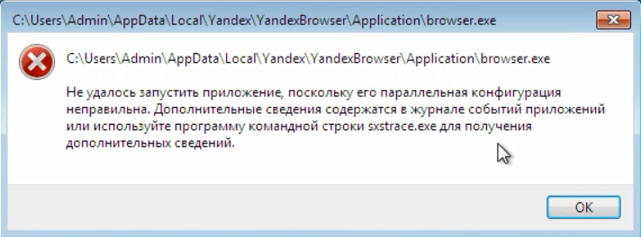 Как исправить ошибку sxstrace.exe и почему она возникает