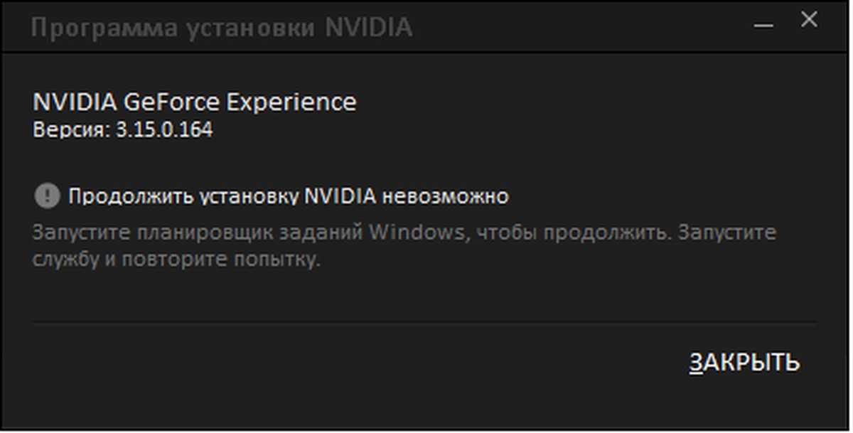 Не удалось установить программное обеспечение nvidia: как устранить проблему?