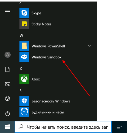 Как включить песочницу windows в windows 11 home edition