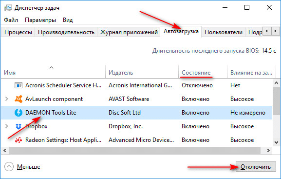 Как отключить автозапуск программ в windows 10, 8, 8.1