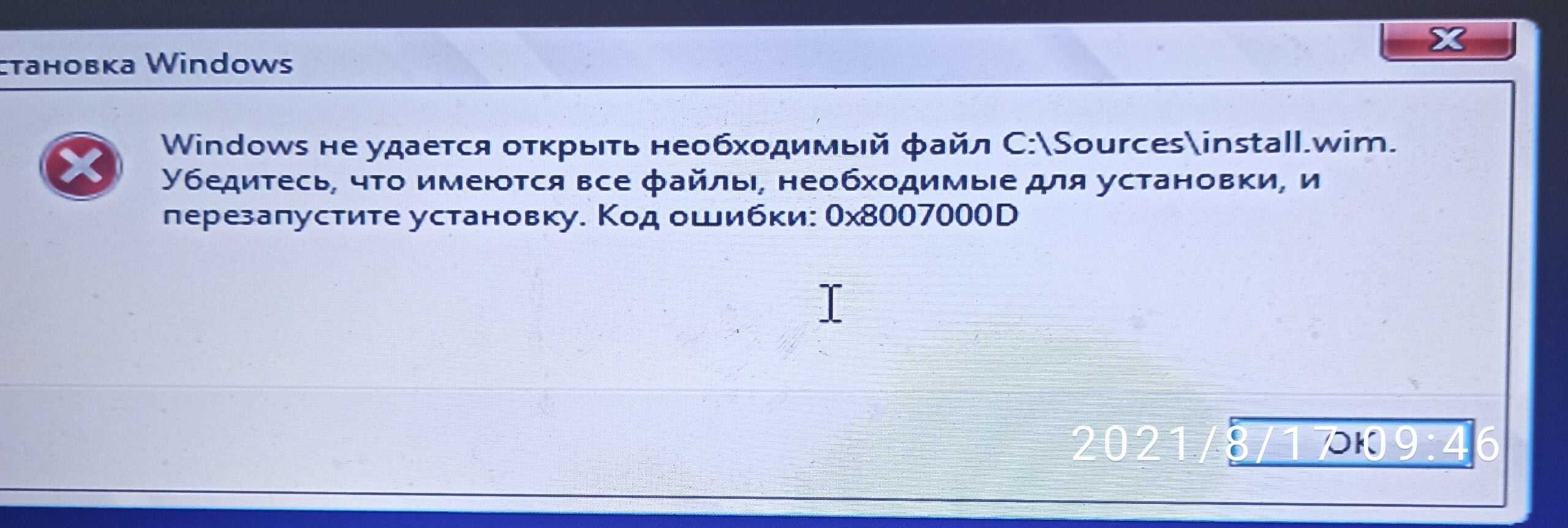 0x8007000d. Код ошибки Windows. Код ошибки 0x8007000d. Ошибка 0х8007000d. Код ошибки 0.