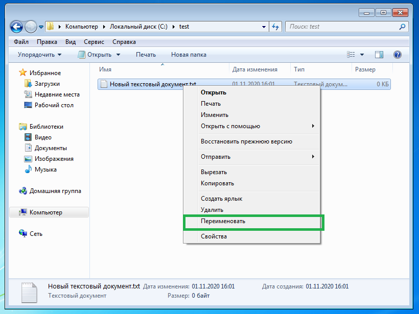 Как изменить формат (расширение) файла в windows