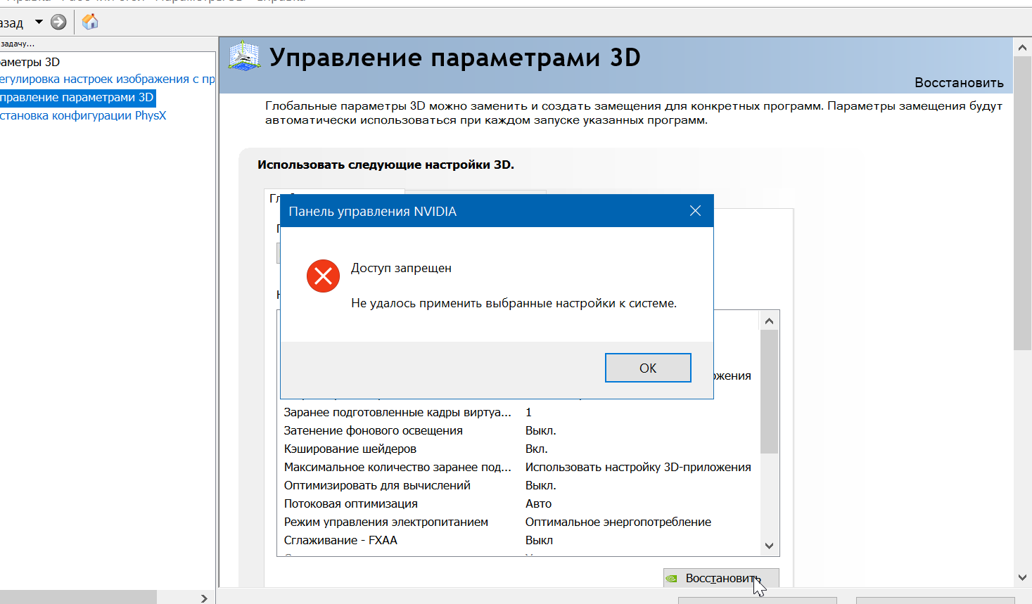Как исправить ошибку "доступ запрещен" в панели управления nvidia.