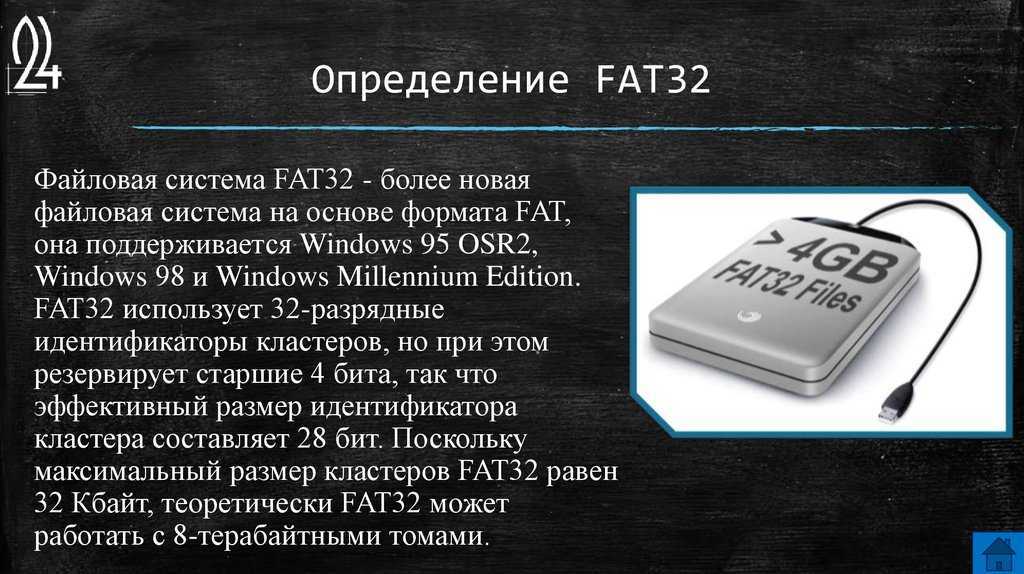 Что такое файловая система и какая разница между ntfs, fat32 и exfat