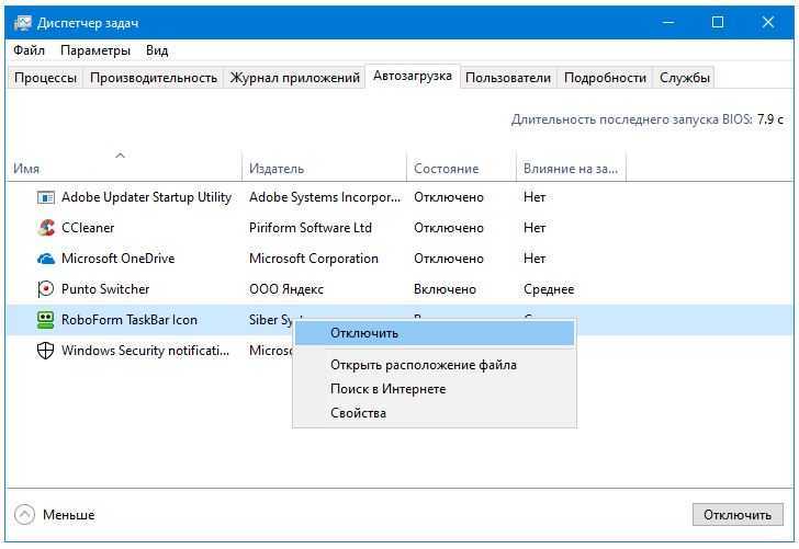 Как отключить автозапуск программ в windows 10 при включении