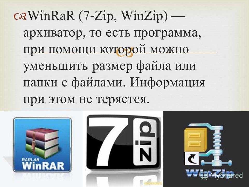 Rar против zip - разница и сравнение - технология - 2023