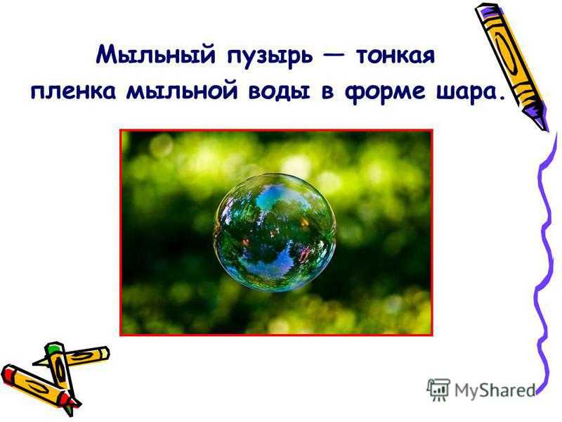 Летнее развлечение «сказка о мыльном пузыре» (1 фото). воспитателям детских садов, школьным учителям и педагогам - маам.ру