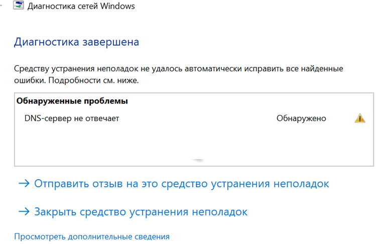 Windows не удается связаться с устройством или ресурсом основной dns-сервер