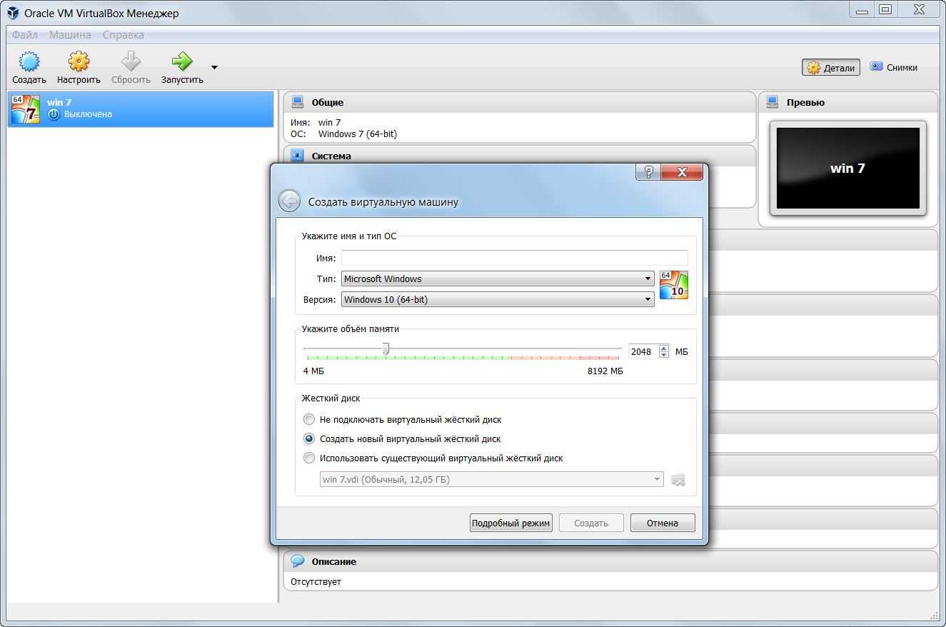 Как в windows 7 создать виртуальную машину