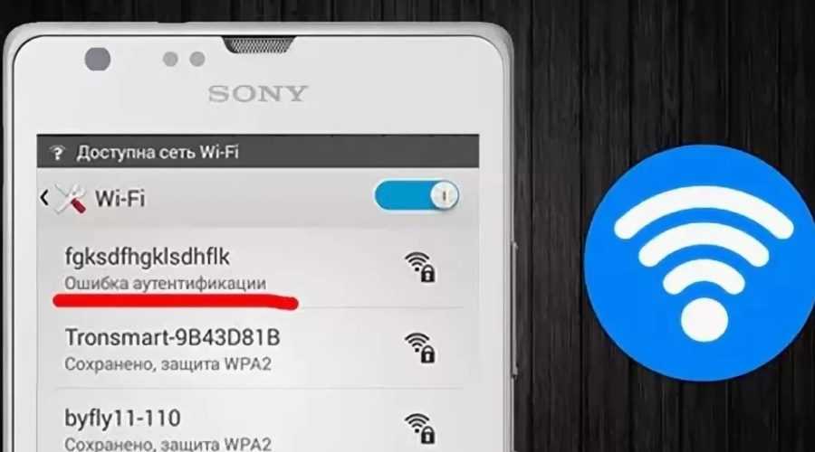 Решение ошибки аутентификации при подключении wi-fi на планшете
