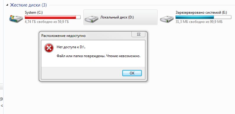 Диск d: недоступен. отказано в доступе в windows 10