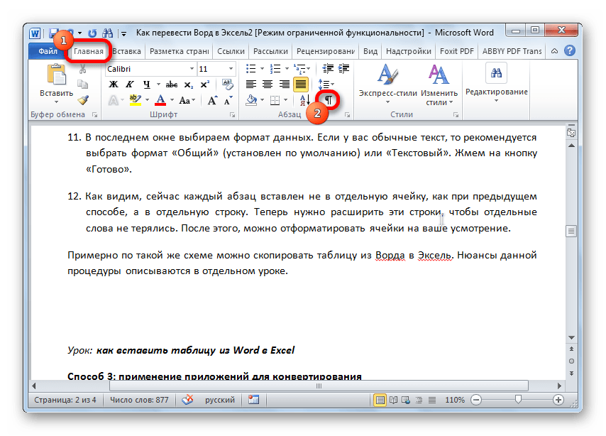 Как вставить таблицу из excel в word: инструкция