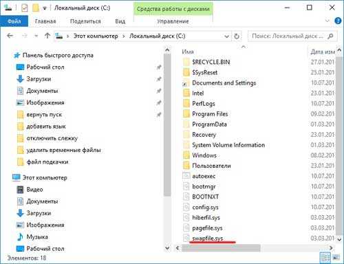 Как удалить swapfile sys windows 10? - блог про компьютеры и их настройку
