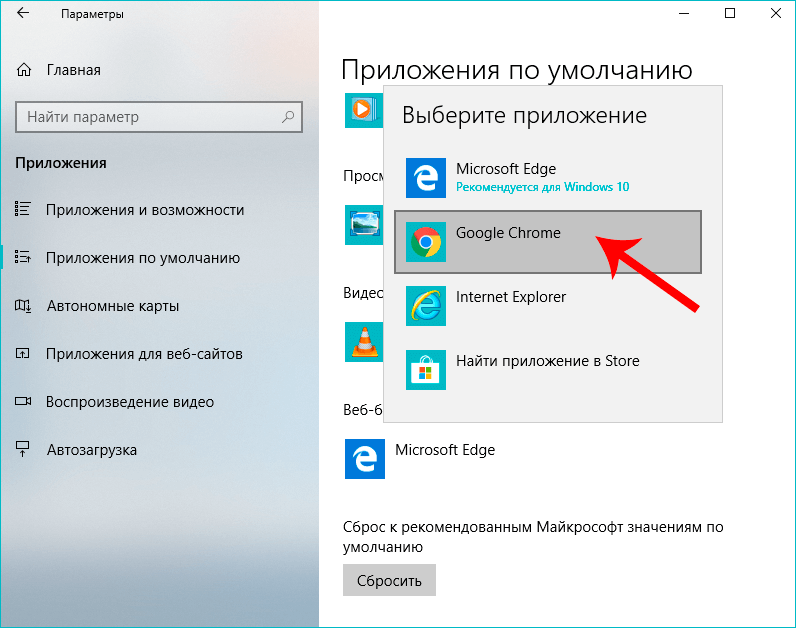 Как изменить браузер по умолчанию в windows 10