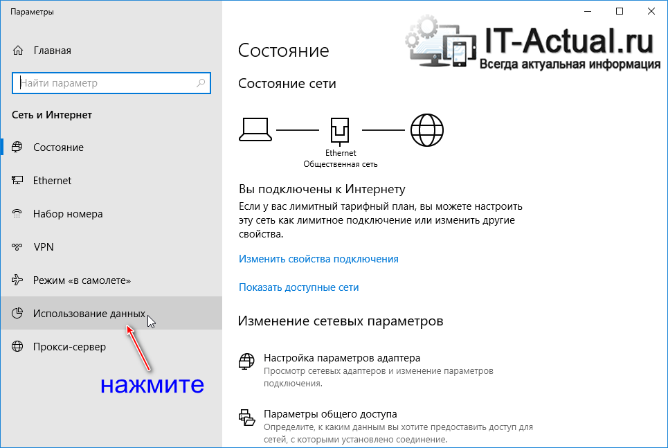 Контроль трафика интернета на компьютере windows 10