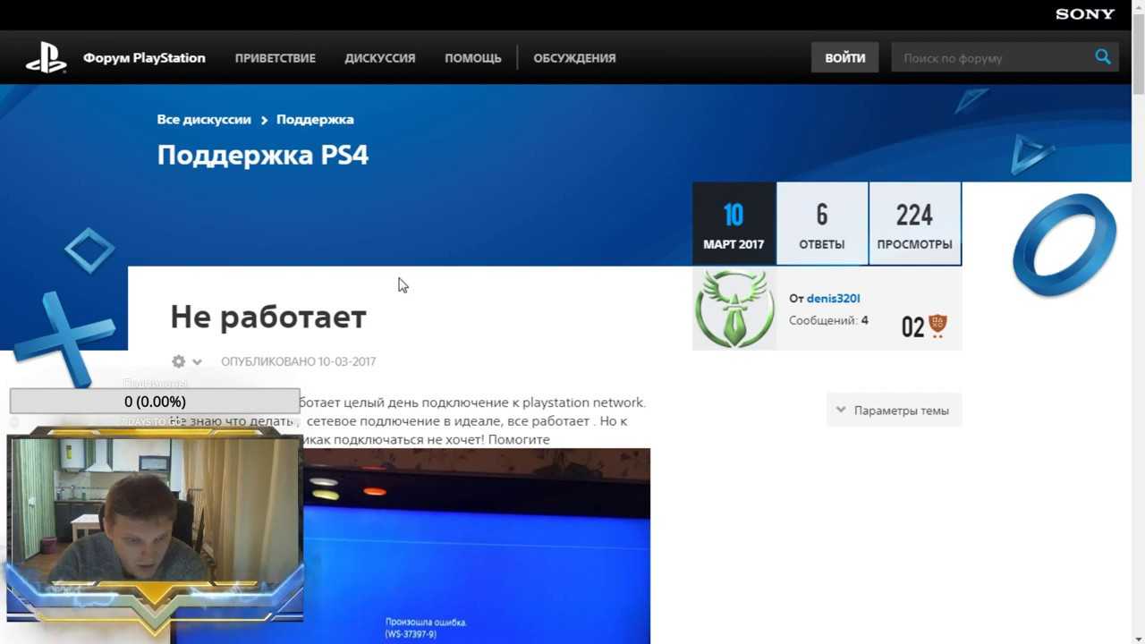 Исправлено: ошибка ps4 ce-34788-0