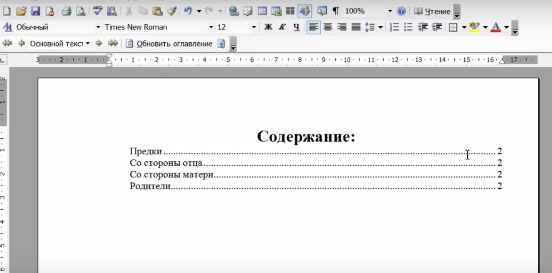Как сделать содержание в word автоматически, кликабельным и активным блог ивана кунпана