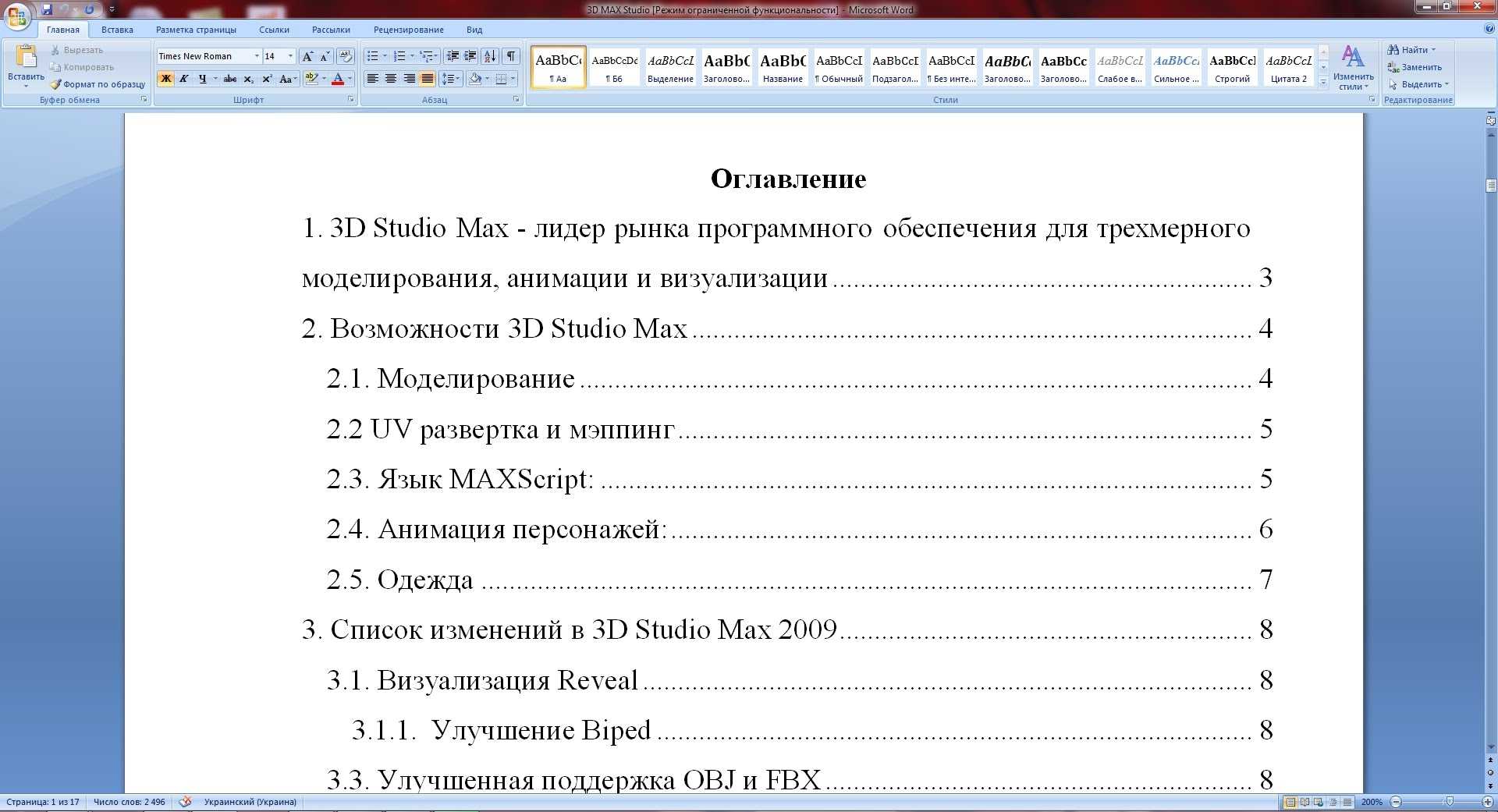 Как сделать оглавление в ворде?