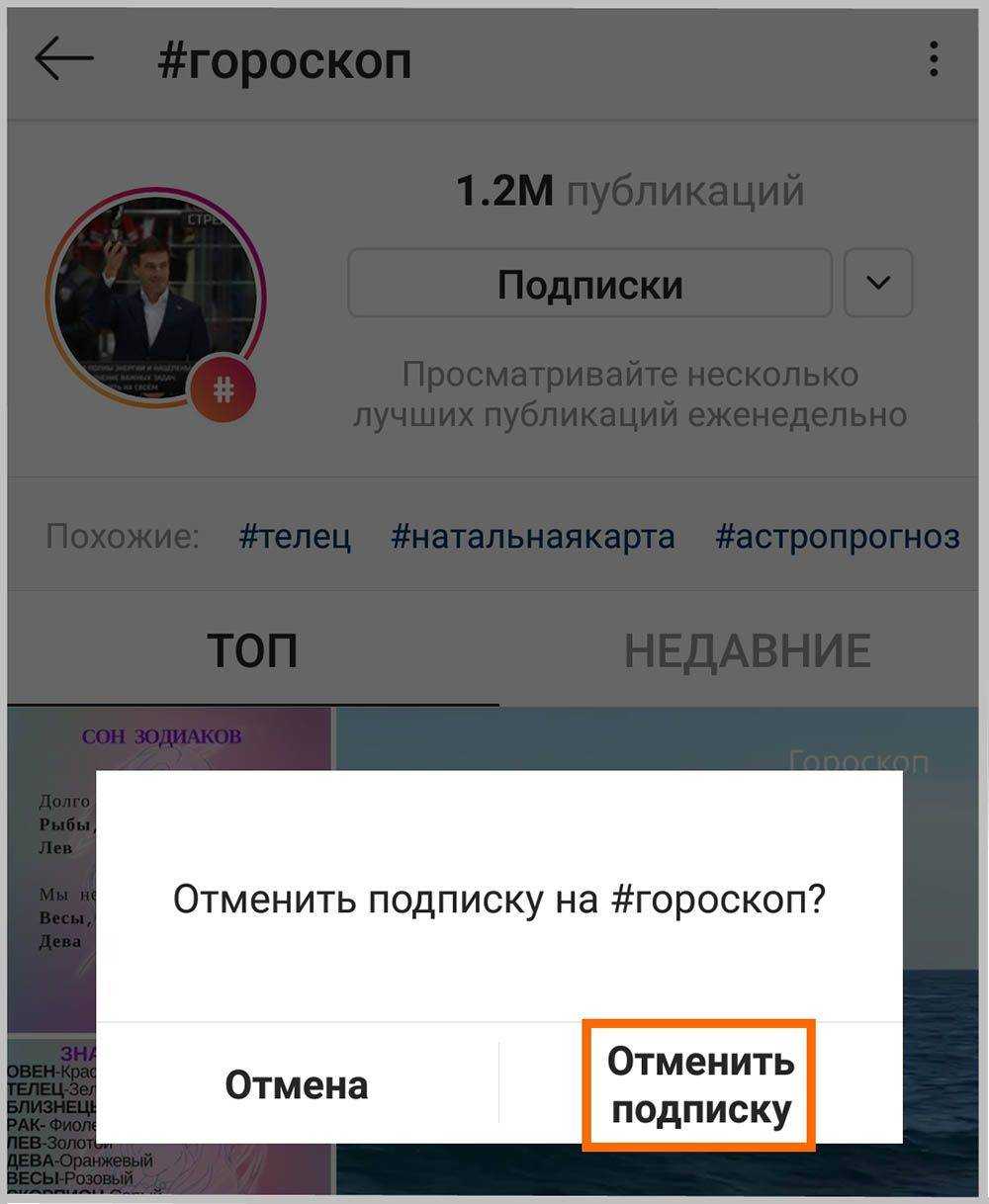 Как отписаться от списка twitter