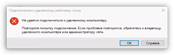 Произошла внутренняя ошибка при rdp подключении