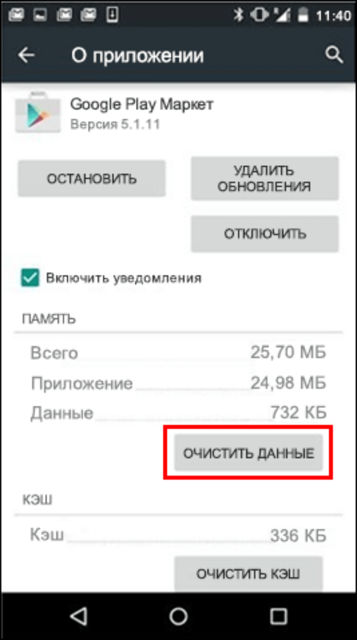 Как устранить ошибку 924 в play market и почему она появляется