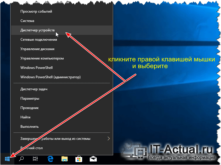 Диспетчер устройств windows 10: как найти и открыть, управление устройствами