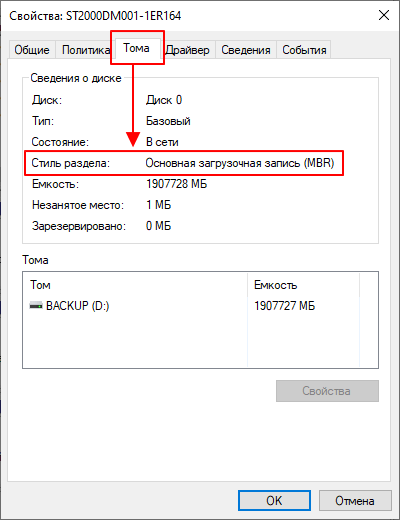 Как узнать, mbr или gpt разметка жесткого диска?