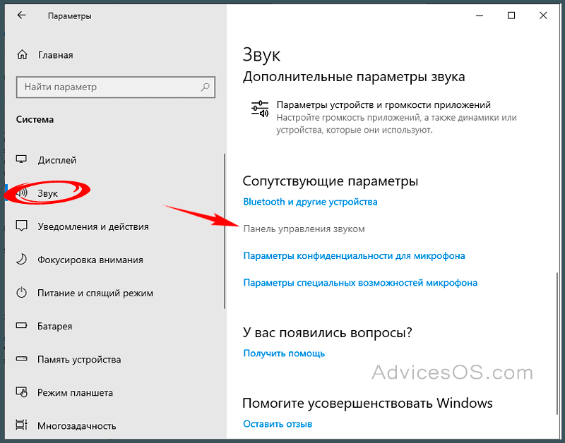 Как отключить звук приложения в windows 10 - xaer.ru