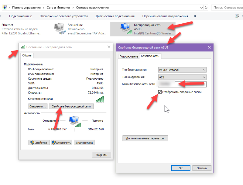 Забыл пароль от wifi