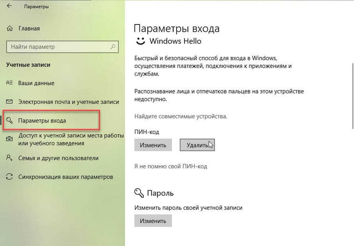 Настройка отпечатка пальца на windows 10 - всё про компьютерную технику