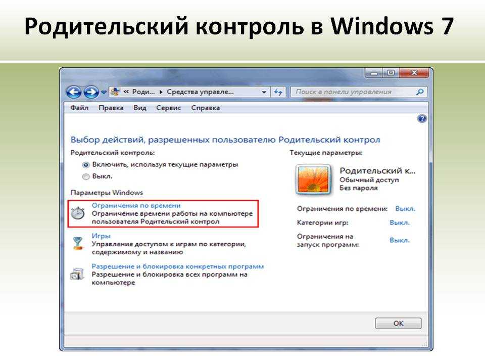 Настройка родительского контроля: пошаговая инструкция