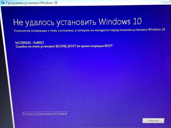 Ошибка 0xc1900101 при обновлении windows 10