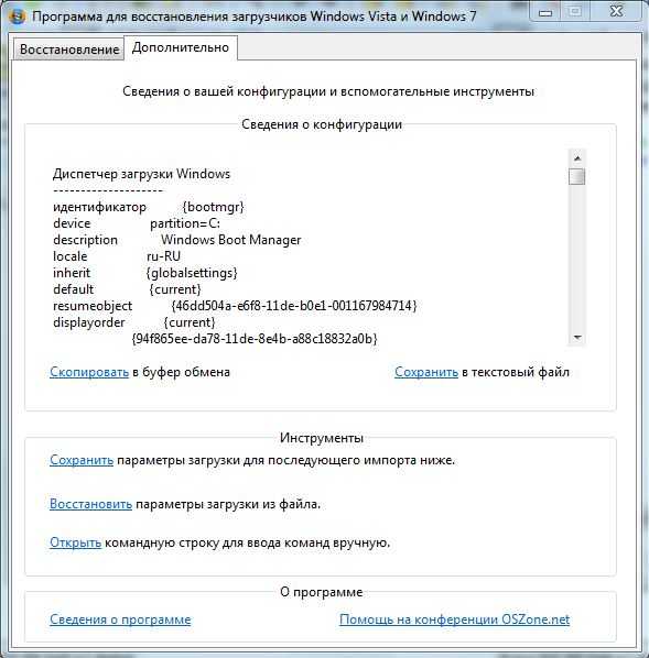 Восстановление загрузчика windows (виндовс) 10