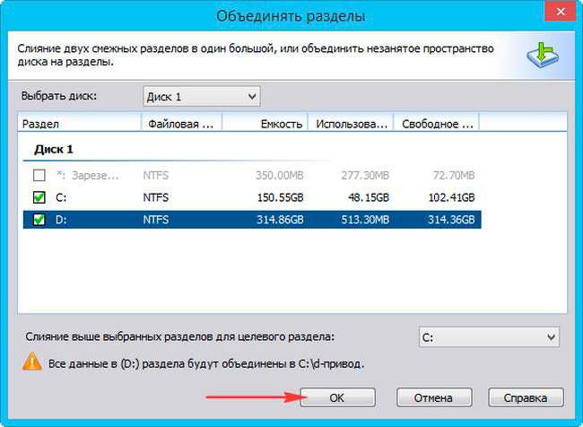Как объединить два диска в один в windows 10