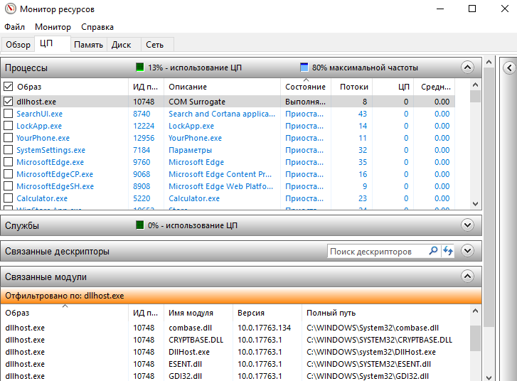 Прекращена работа программы com surrogate windows 7 x64 как исправить