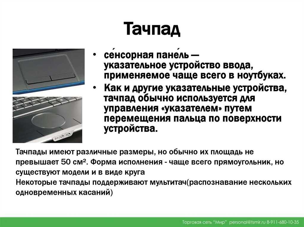 Включение, отключение и настройка жестов тачпада в windows 10