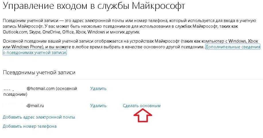 Как поменять электронную почту в виндовс 10? - блог про компьютеры и их настройку